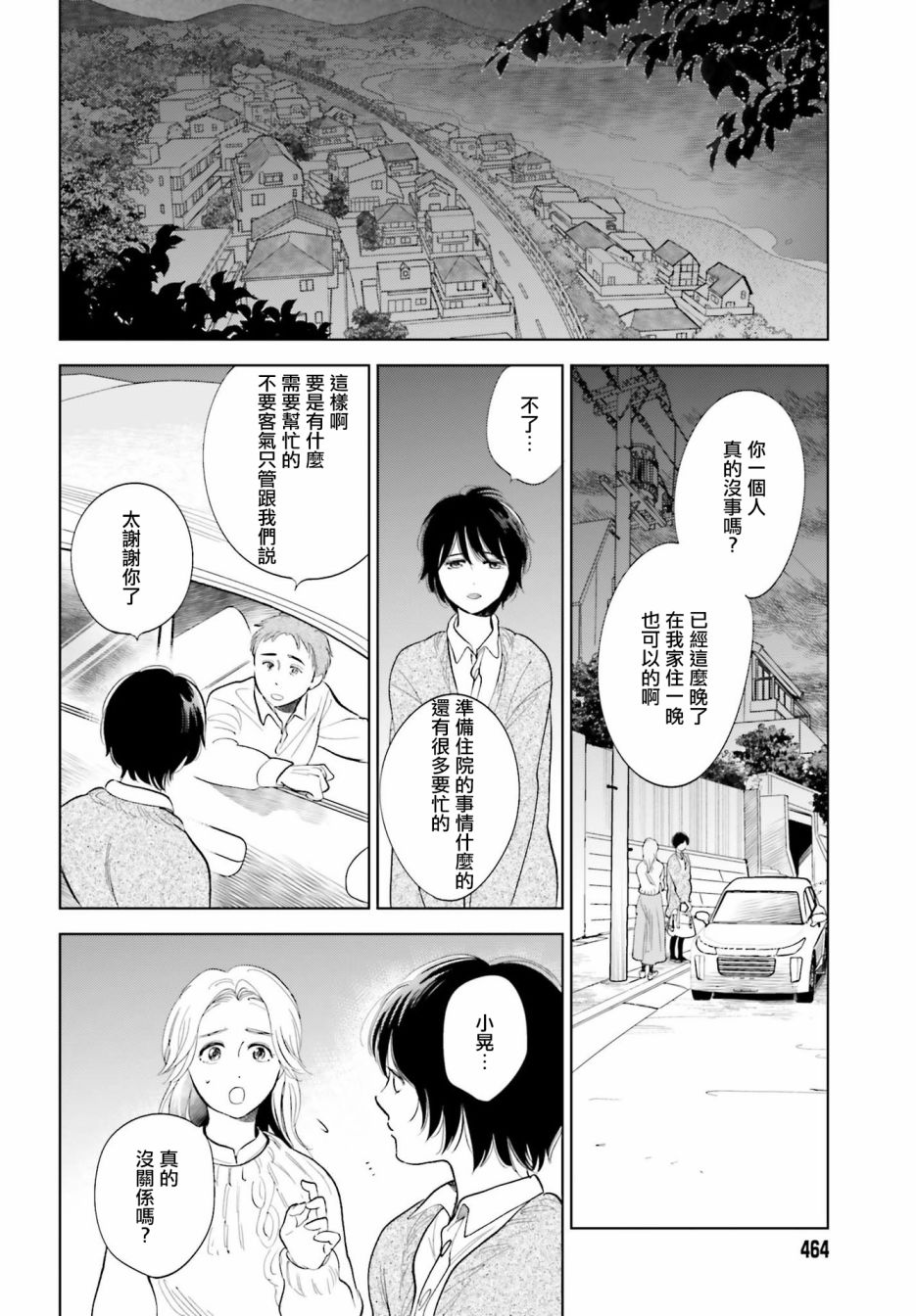 再会了，美好时光 26话 第15页