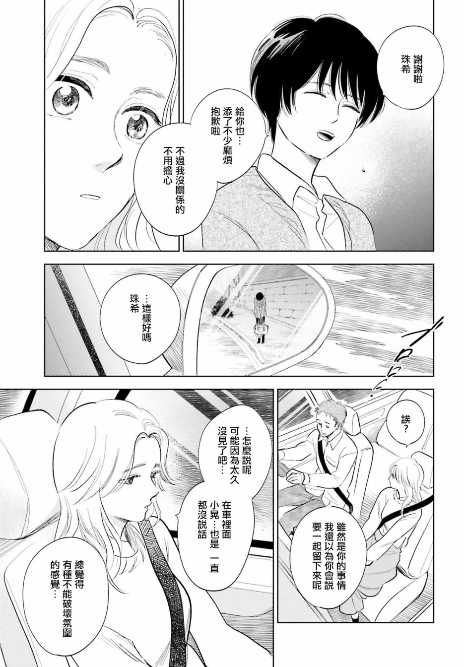 再会了，美好时光 26话 第16页