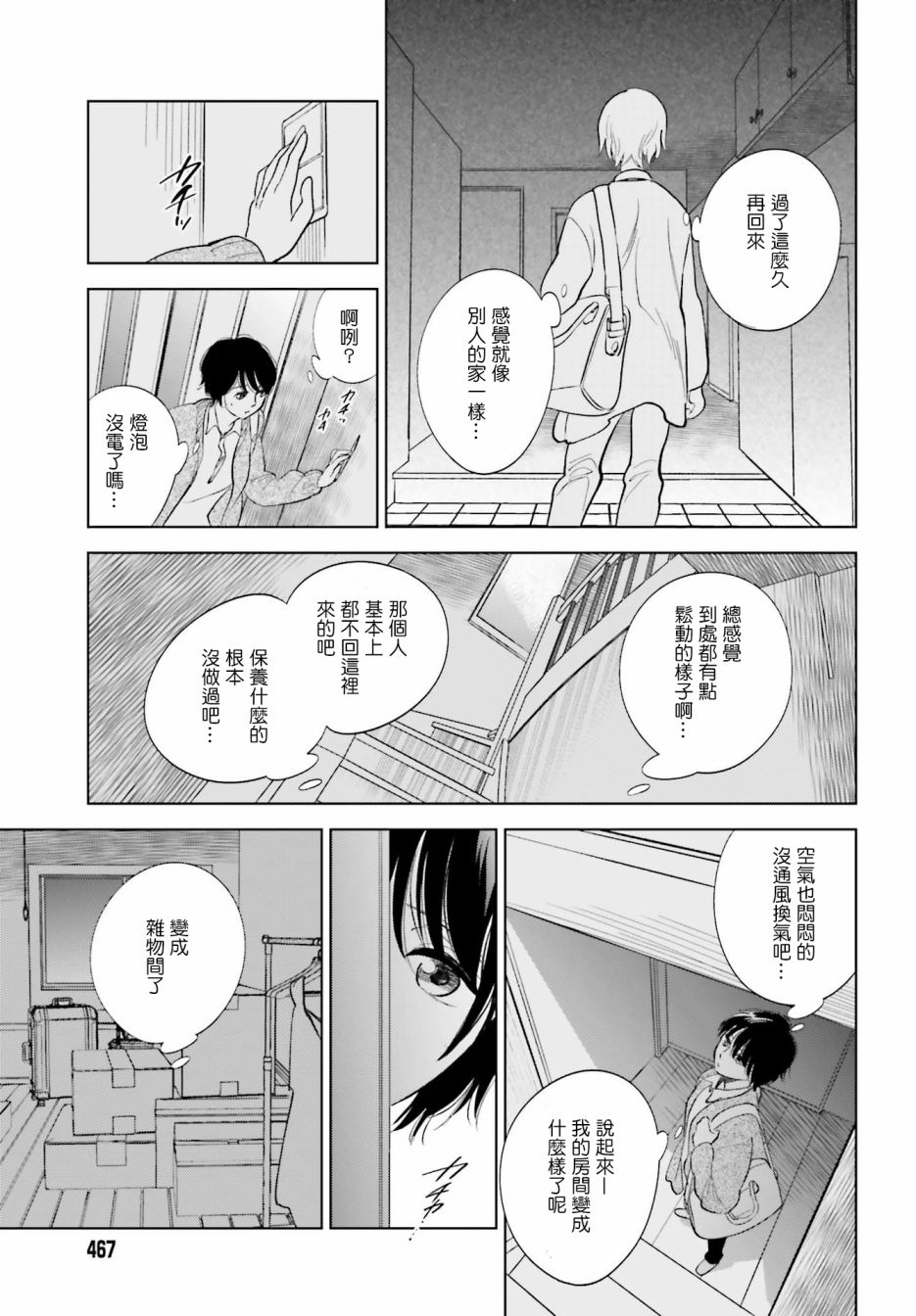 再会了，美好时光 26话 第18页