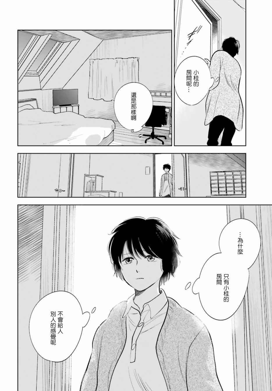 再会了，美好时光 26话 第19页