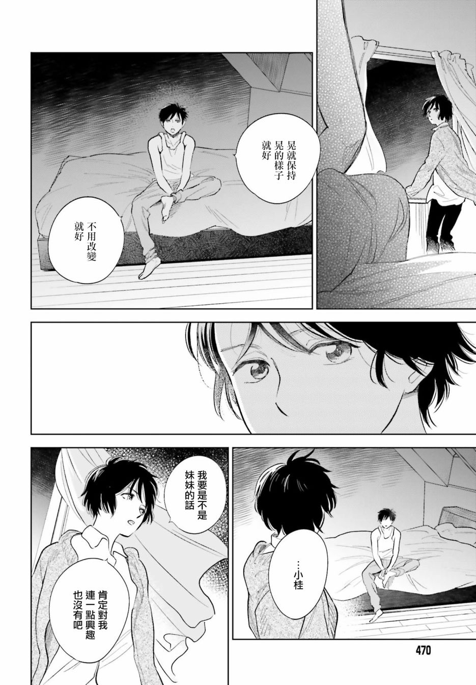 再会了，美好时光 26话 第21页