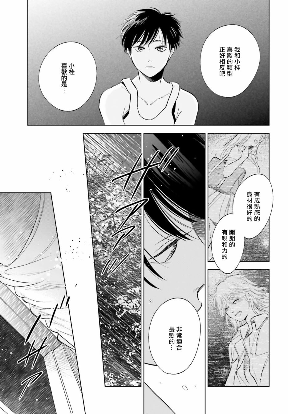 再会了，美好时光 26话 第22页