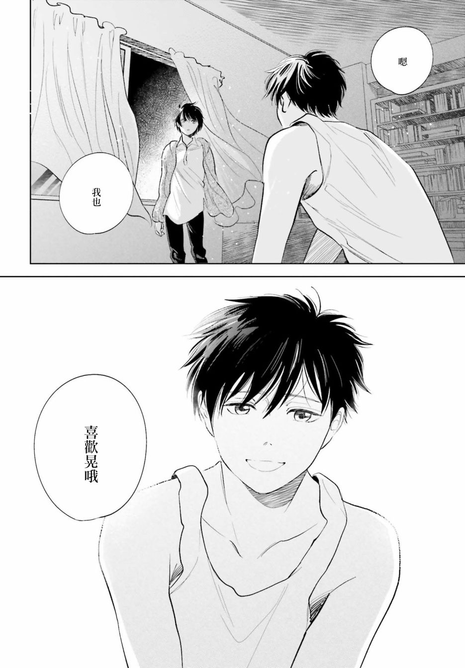 再会了，美好时光 26话 第23页