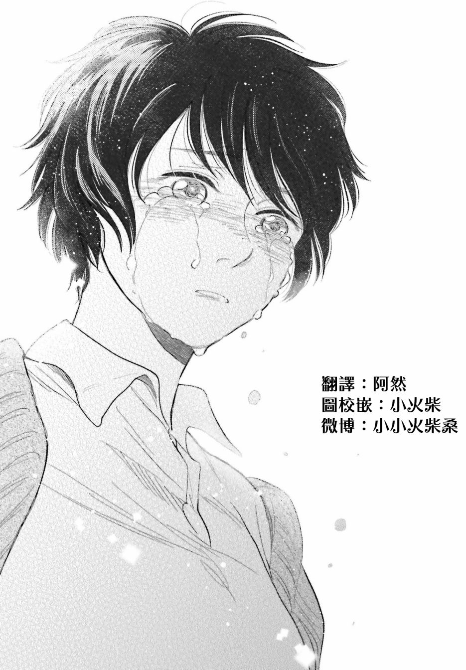 再会了，美好时光 26话 第25页