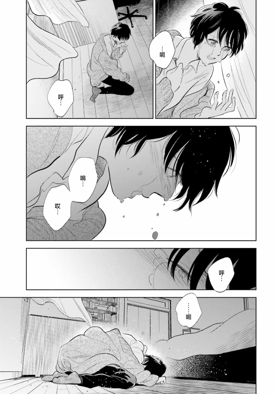 再会了，美好时光 26话 第26页