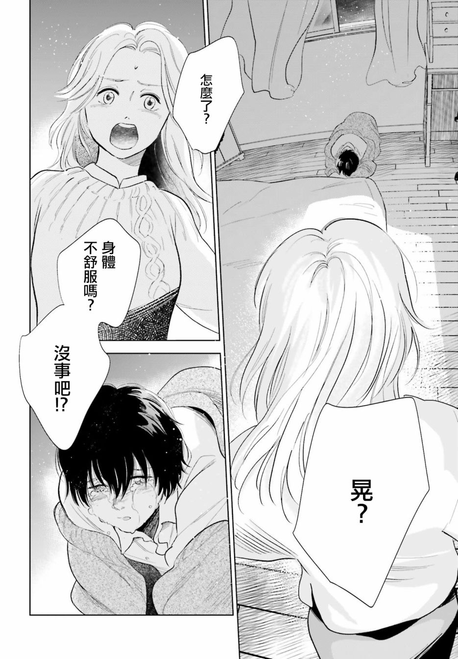 再会了，美好时光 26话 第27页