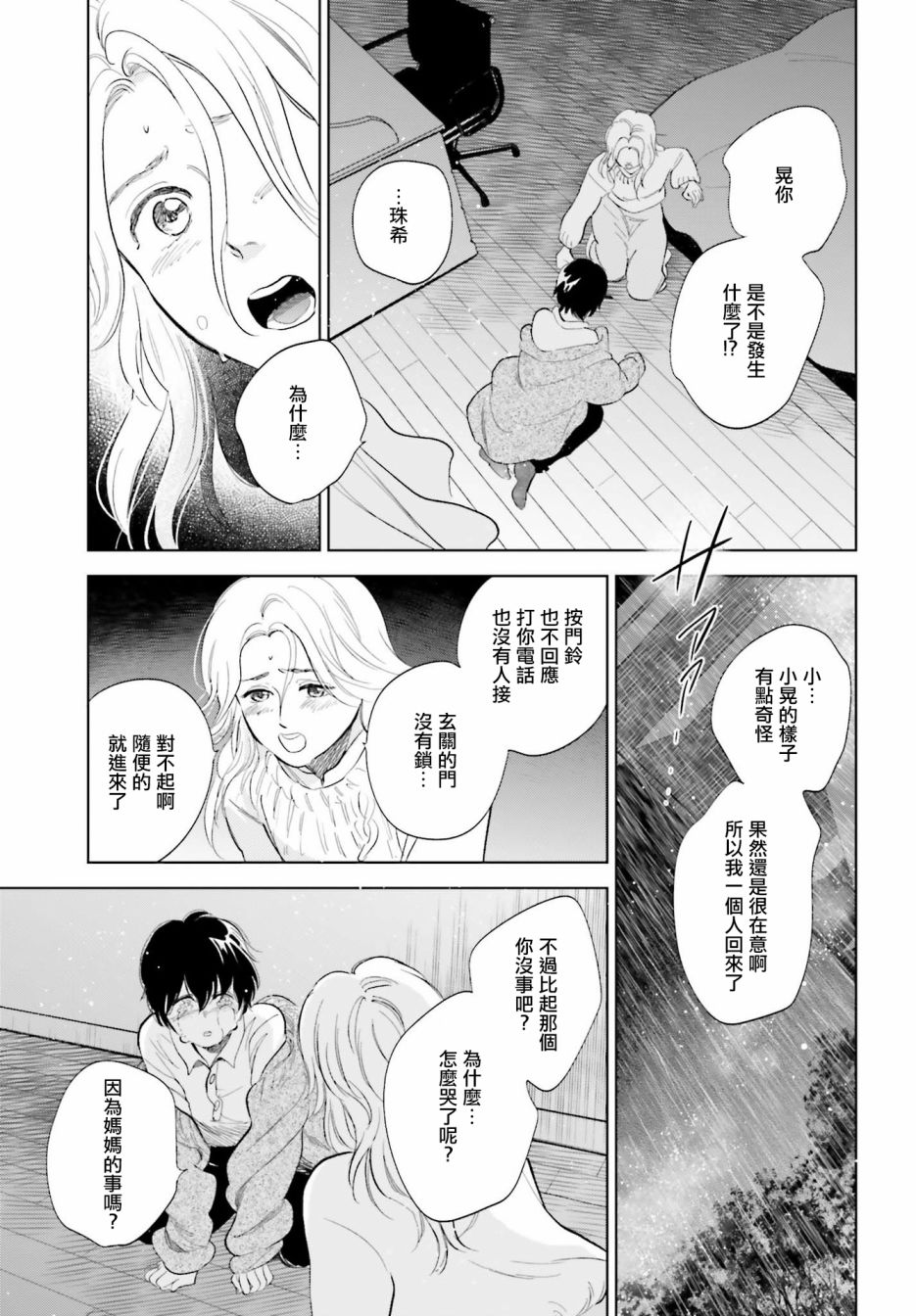 再会了，美好时光 26话 第28页