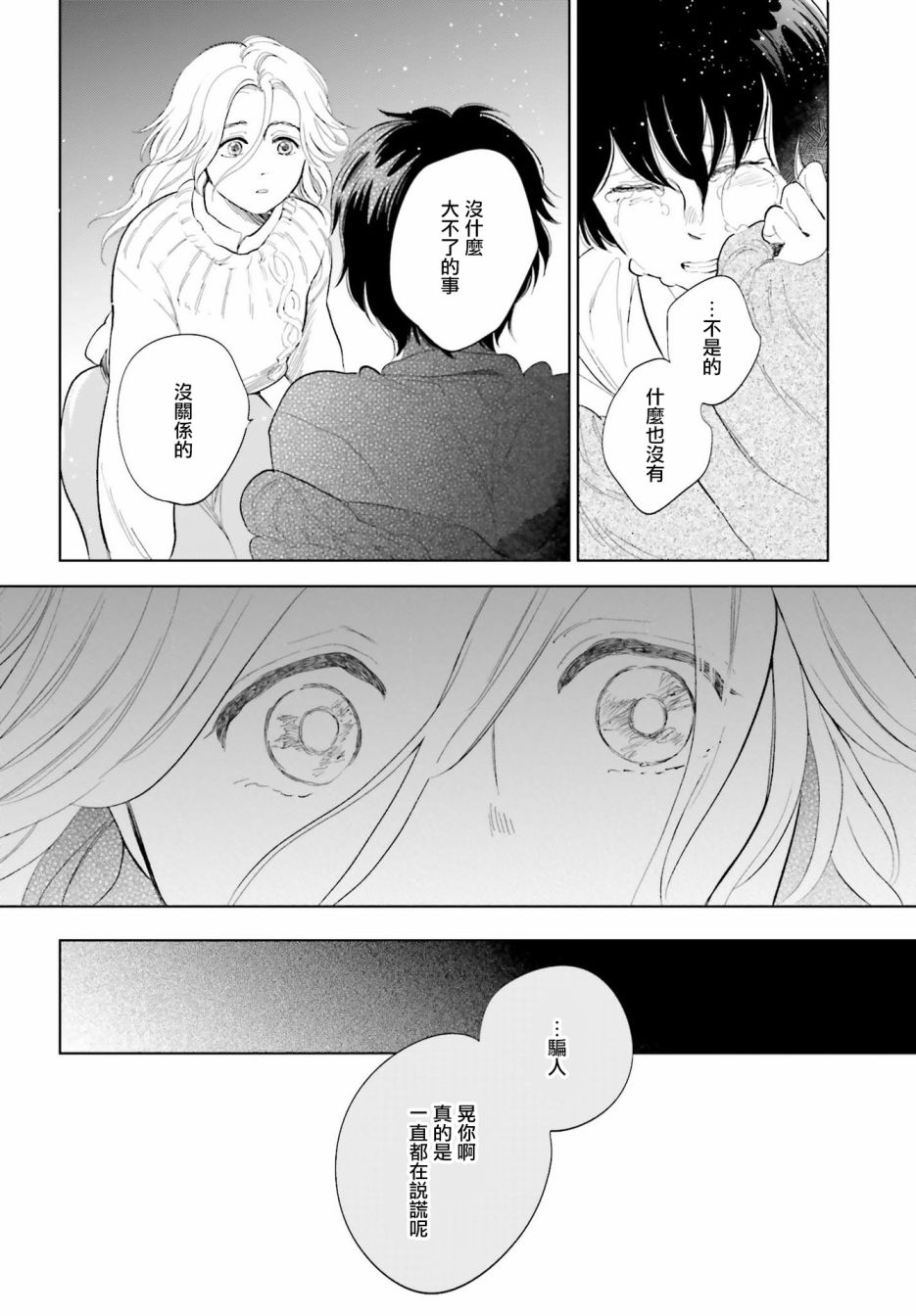 再会了，美好时光 26话 第29页