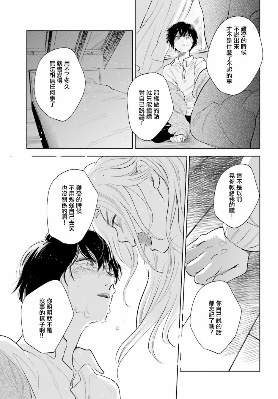 再会了，美好时光 26话 第30页