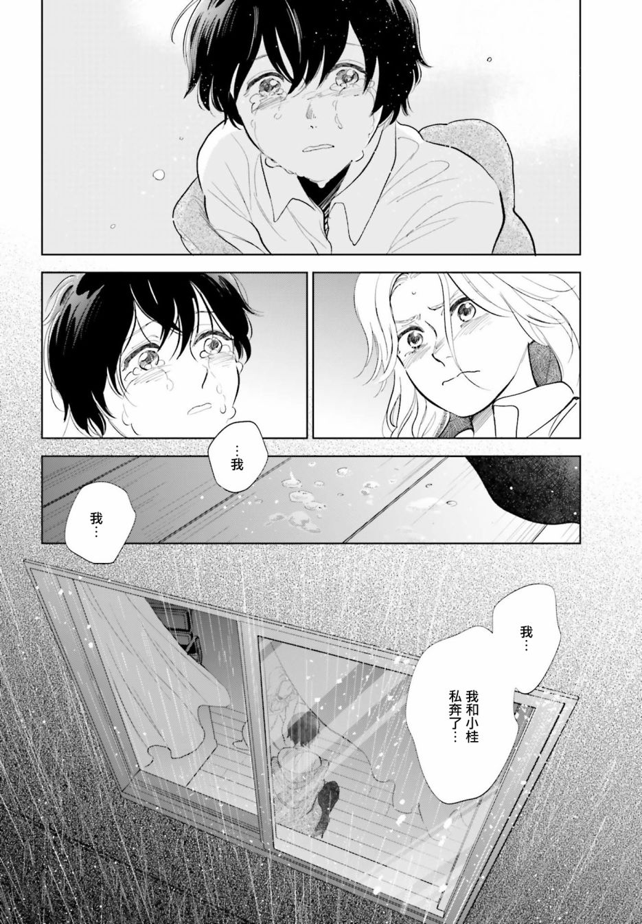 再会了，美好时光 26话 第31页