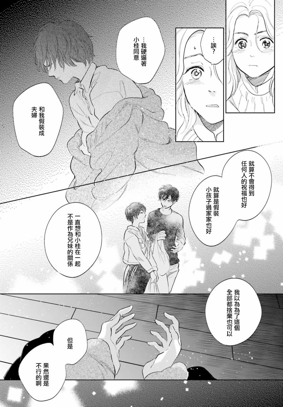 再会了，美好时光 26话 第32页