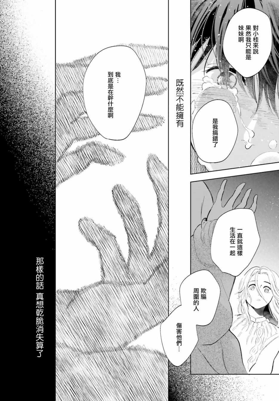 再会了，美好时光 26话 第33页