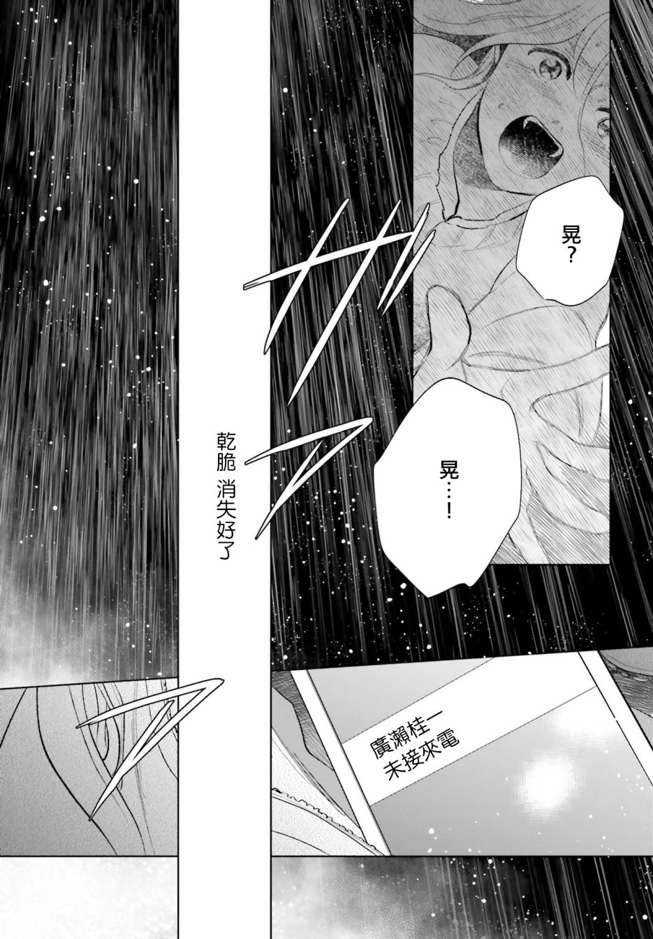 再会了，美好时光 26话 第34页