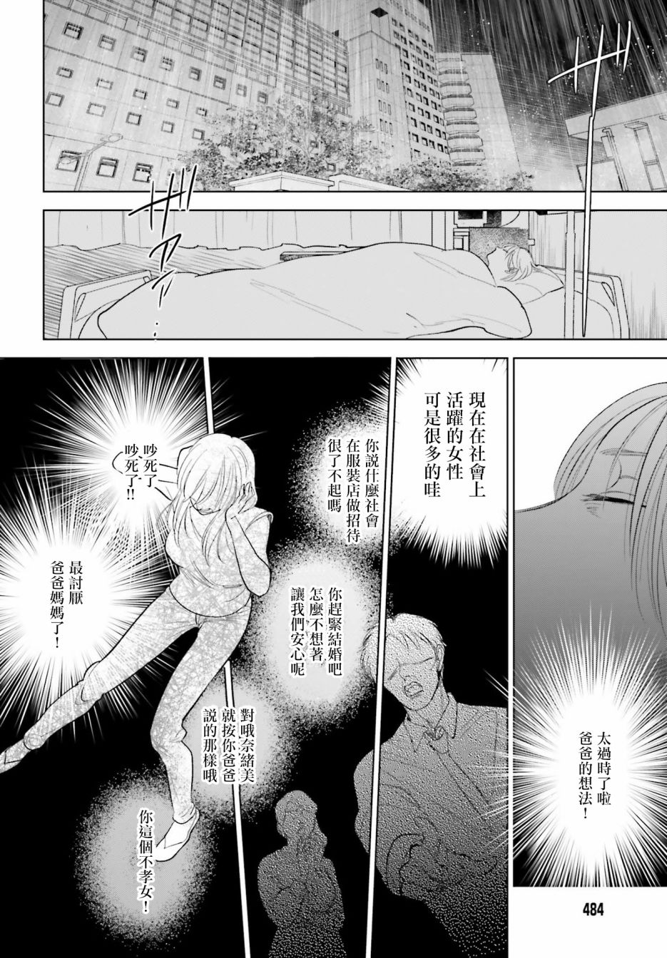 再会了，美好时光 26话 第35页