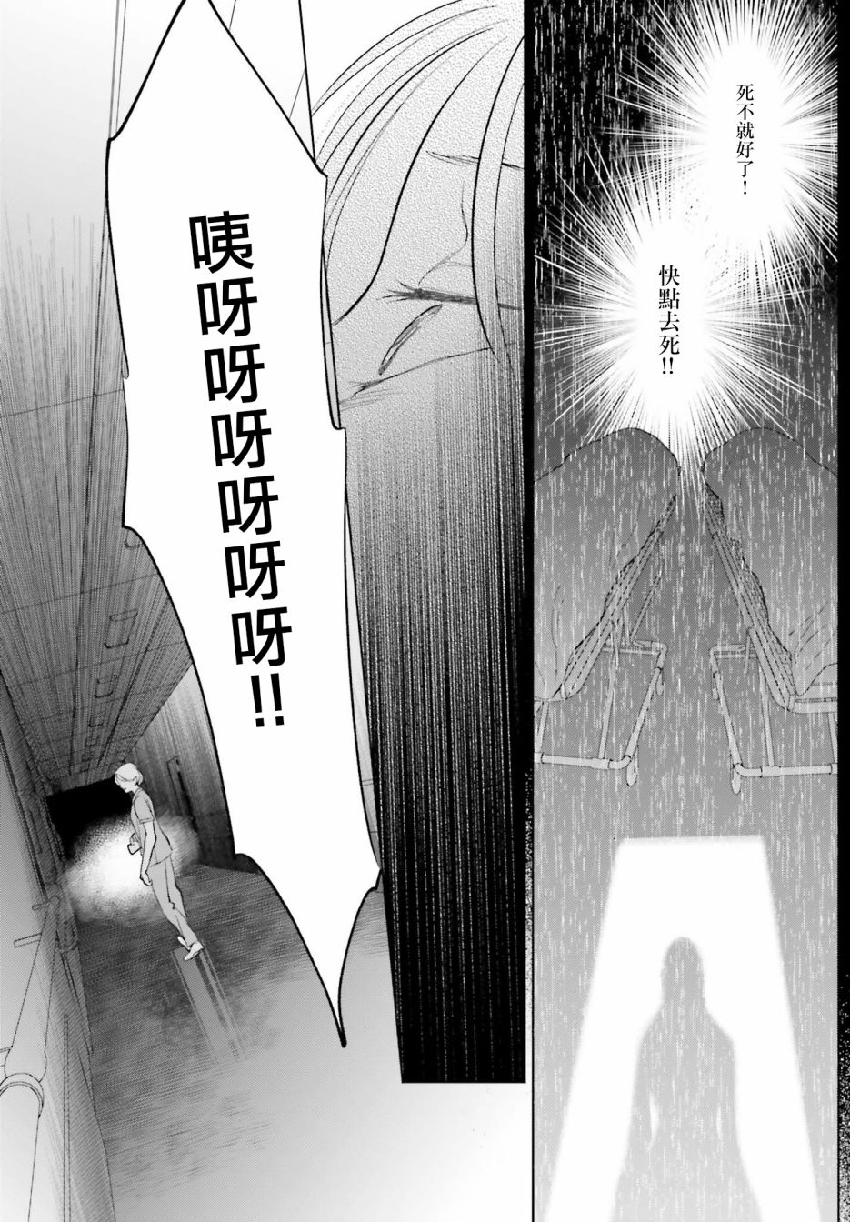 再会了，美好时光 26话 第36页