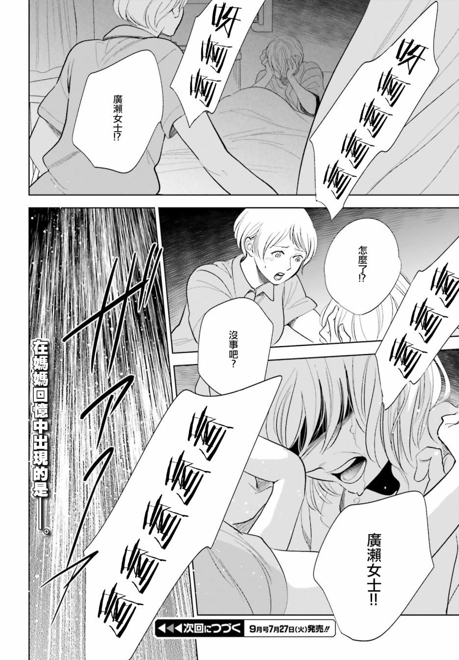 再会了，美好时光 26话 第37页