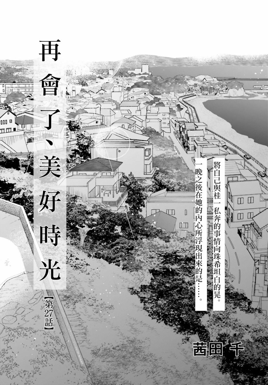 再会了，美好时光27话图