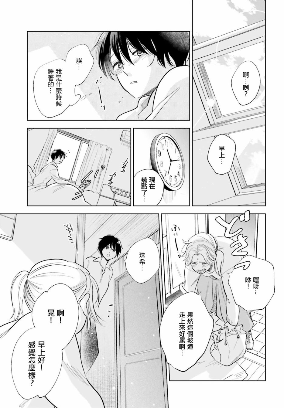 再会了，美好时光 27话 第2页