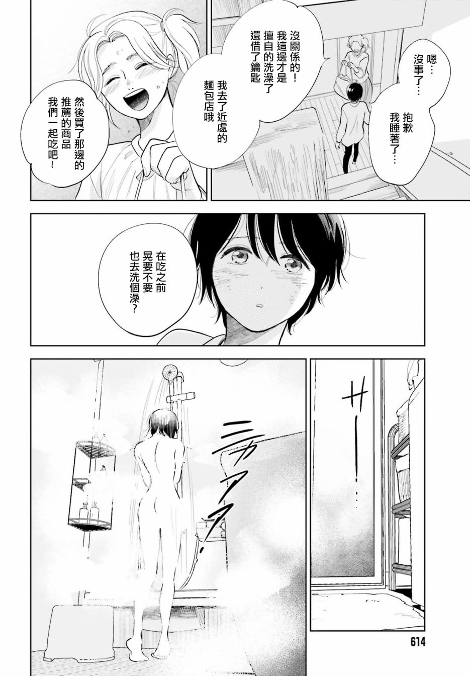 再会了，美好时光 27话 第3页