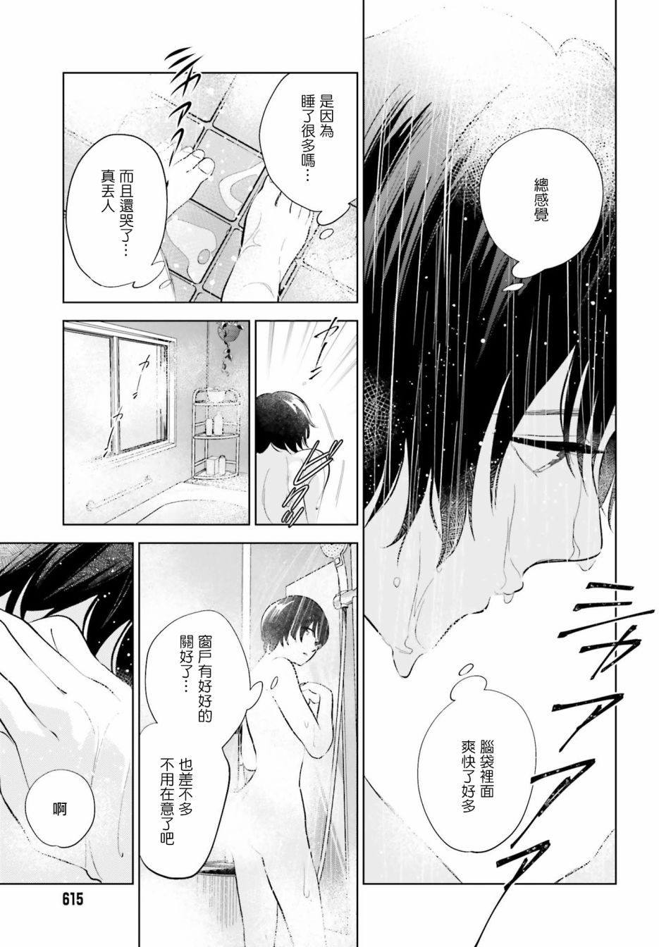 再会了，美好时光 27话 第4页