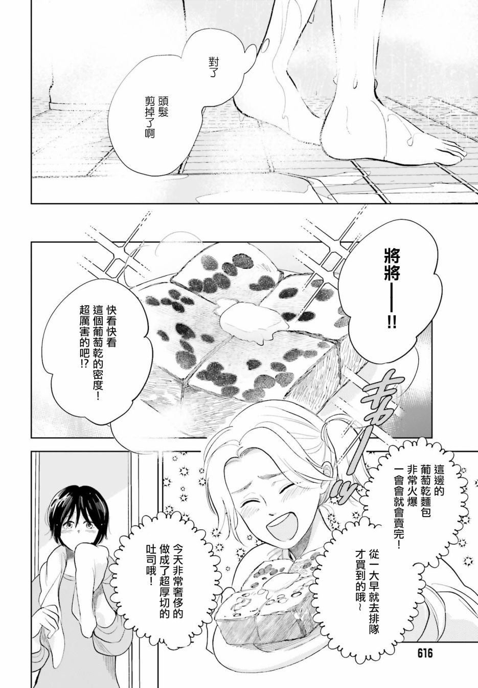 再会了，美好时光 27话 第5页