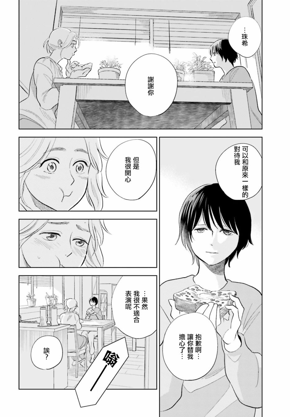 再会了，美好时光 27话 第7页