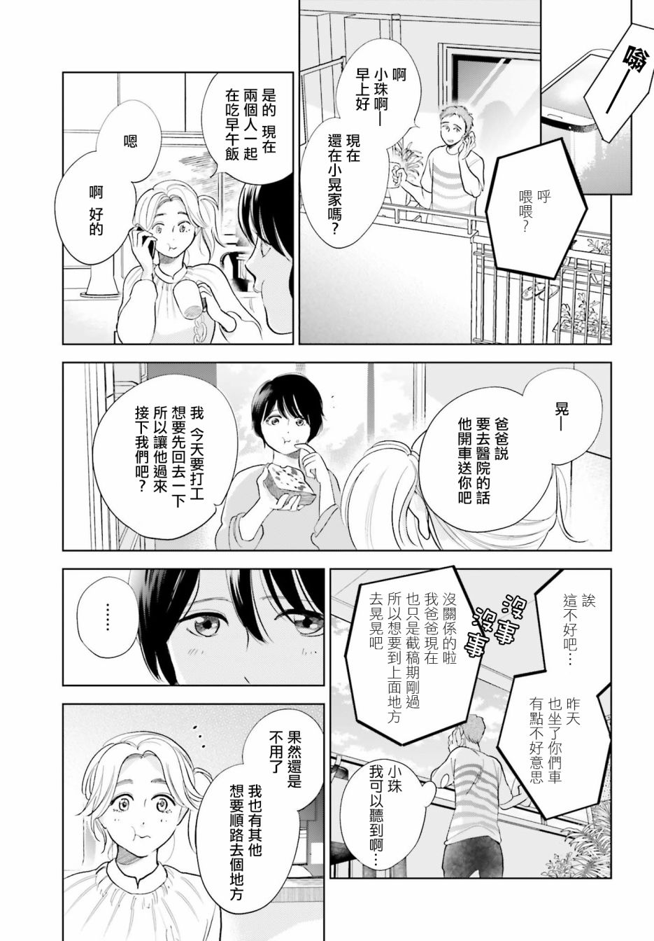 再会了，美好时光 27话 第8页