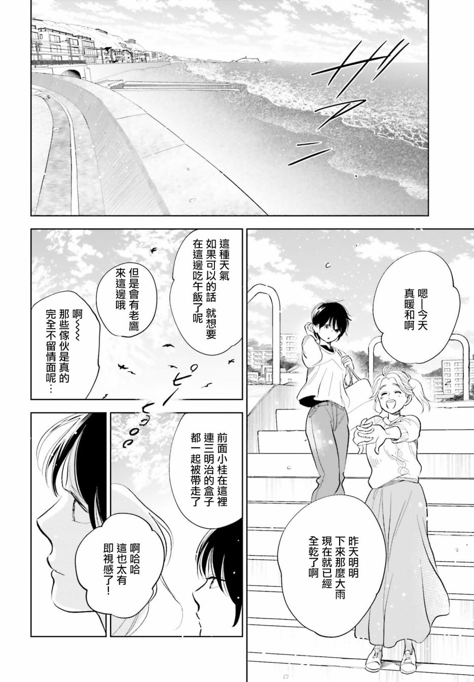 再会了，美好时光 27话 第9页