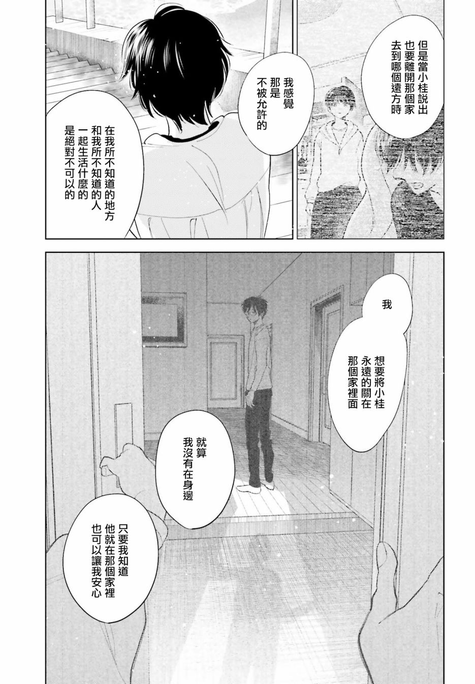 再会了，美好时光 27话 第12页