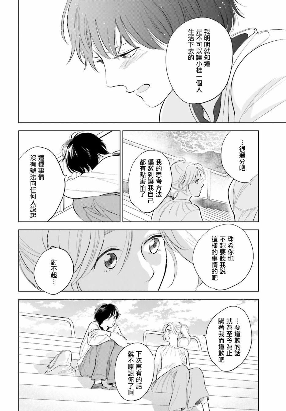 再会了，美好时光 27话 第13页