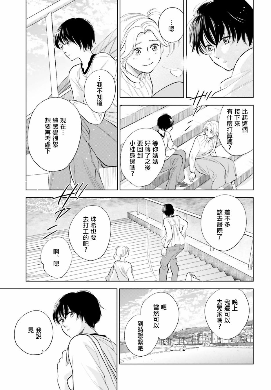 再会了，美好时光 27话 第14页