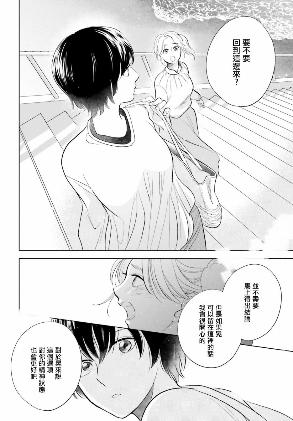 再会了，美好时光 27话 第15页