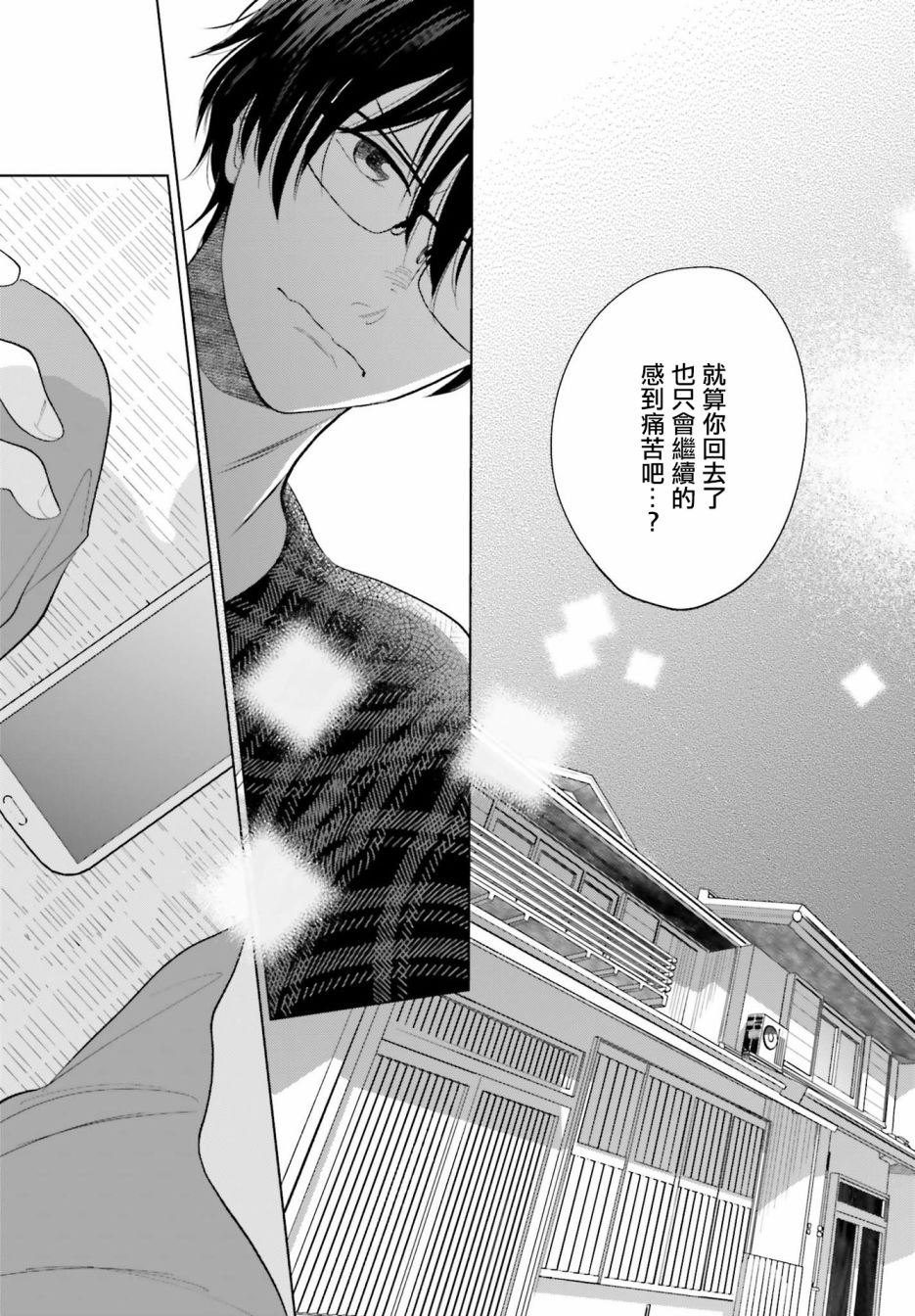 再会了，美好时光 27话 第16页