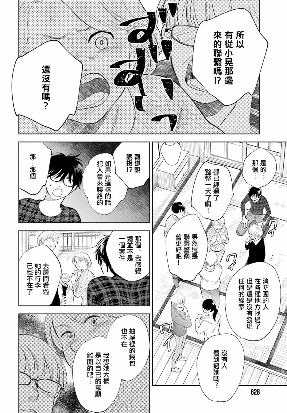 再会了，美好时光 27话 第17页