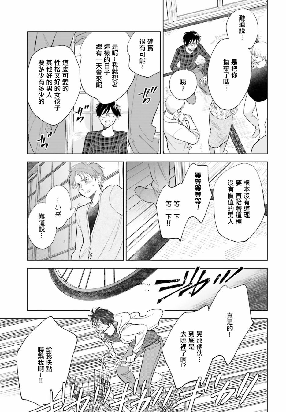 再会了，美好时光 27话 第18页