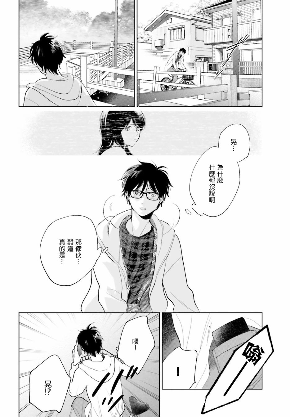 再会了，美好时光 27话 第19页