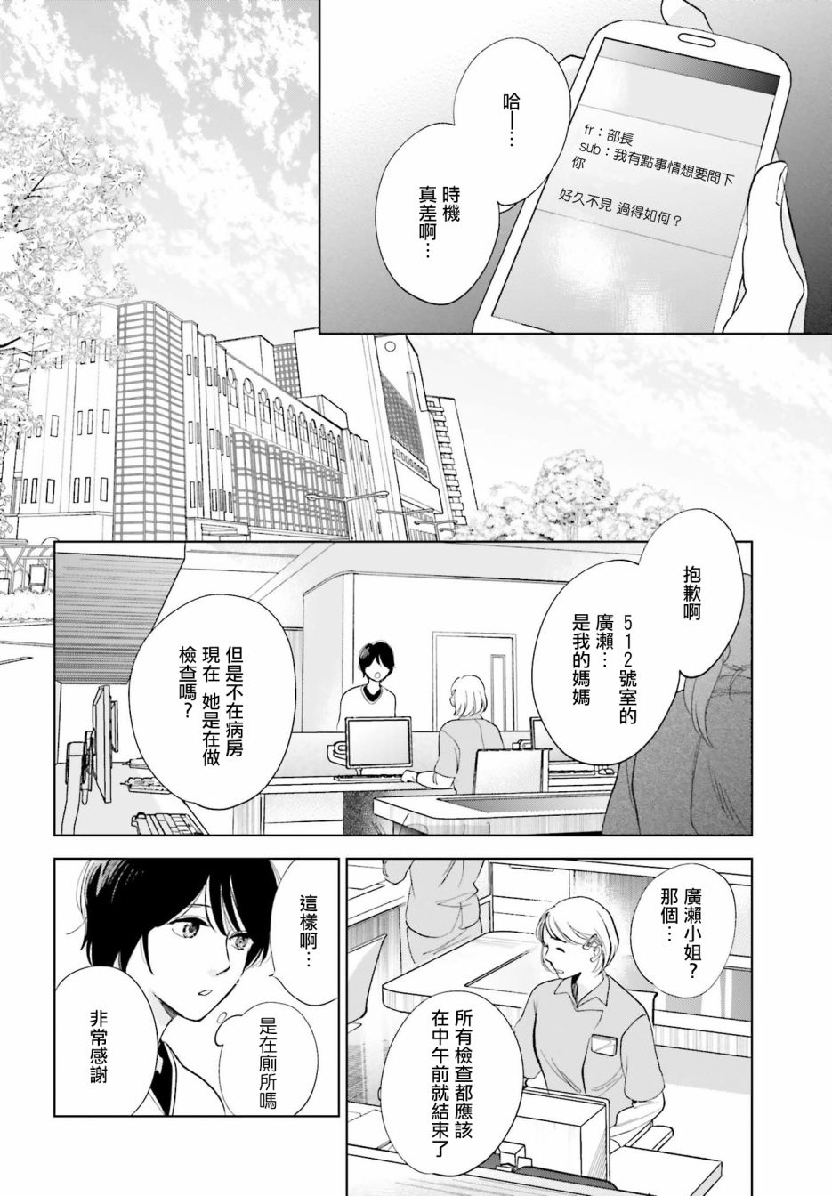 再会了，美好时光 27话 第21页