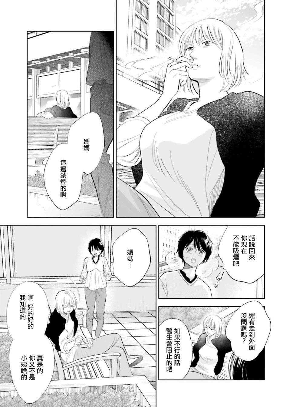 再会了，美好时光 27话 第24页