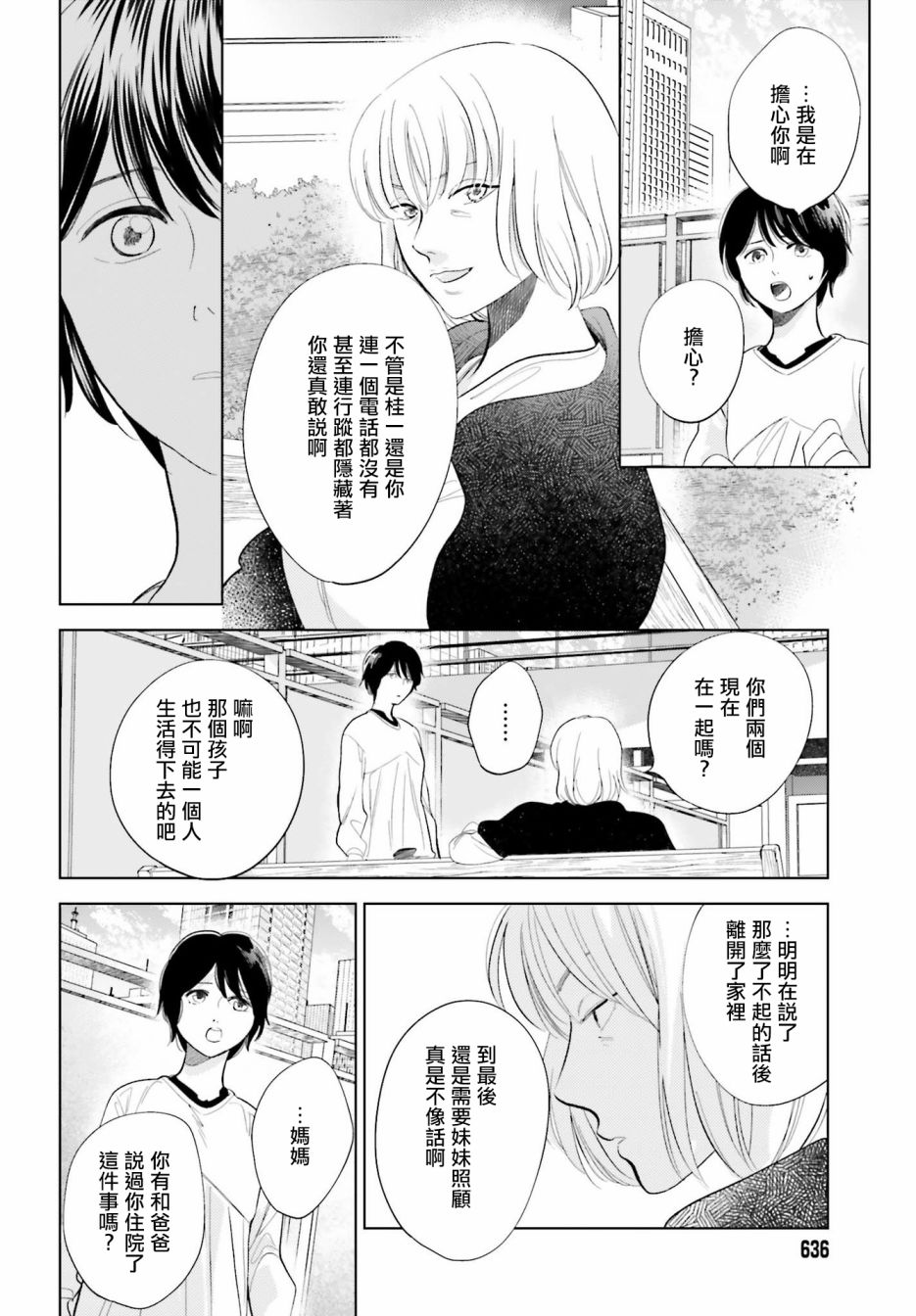 再会了，美好时光 27话 第25页