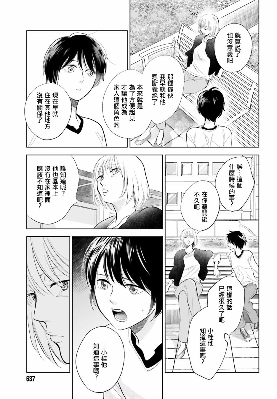 再会了，美好时光 27话 第26页