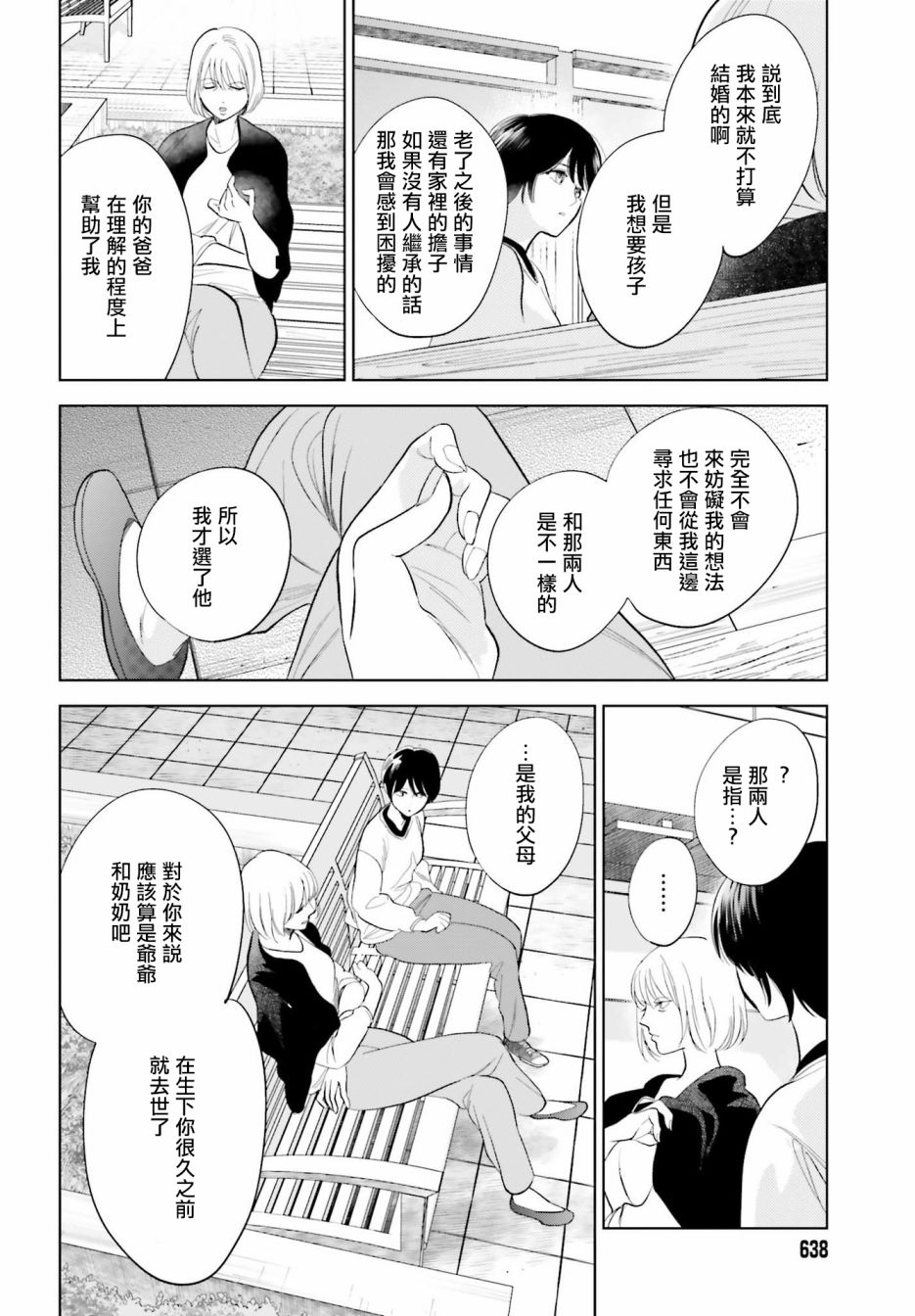 再会了，美好时光 27话 第27页