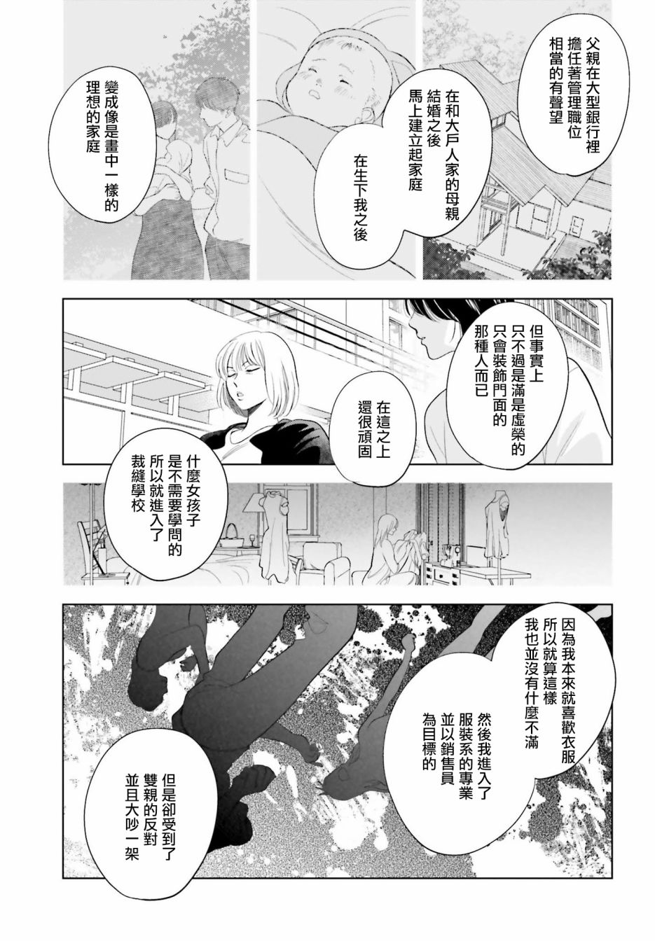 再会了，美好时光 27话 第28页