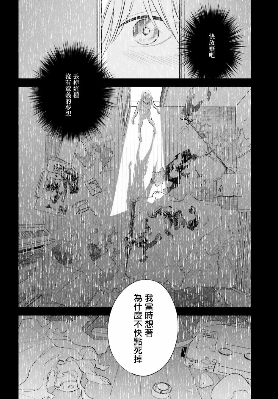 再会了，美好时光 27话 第29页