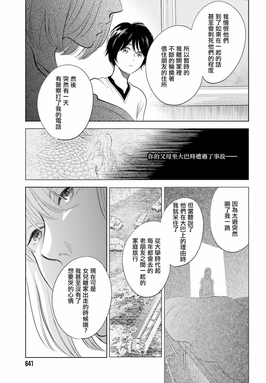 再会了，美好时光 27话 第30页