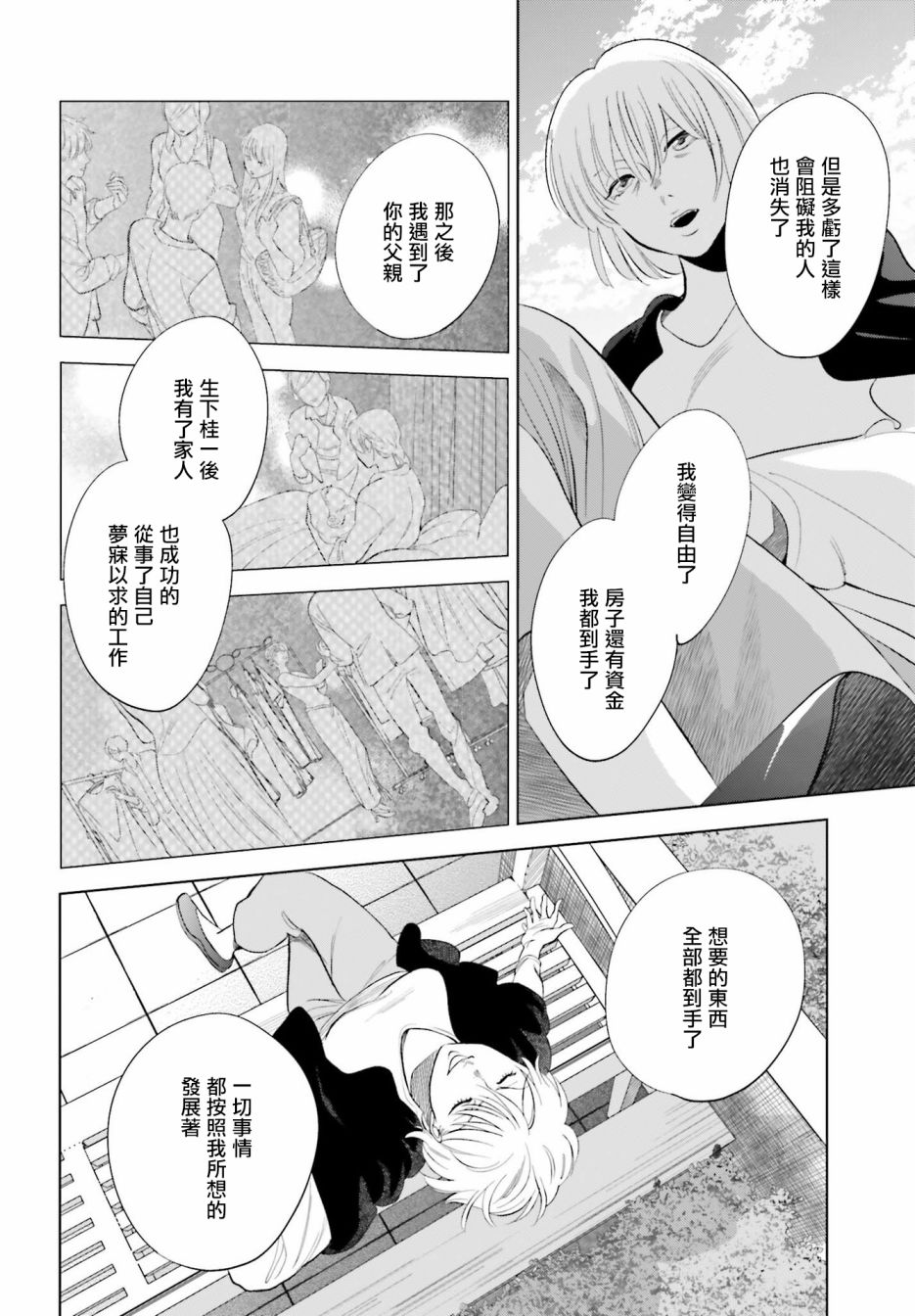 再会了，美好时光 27话 第31页