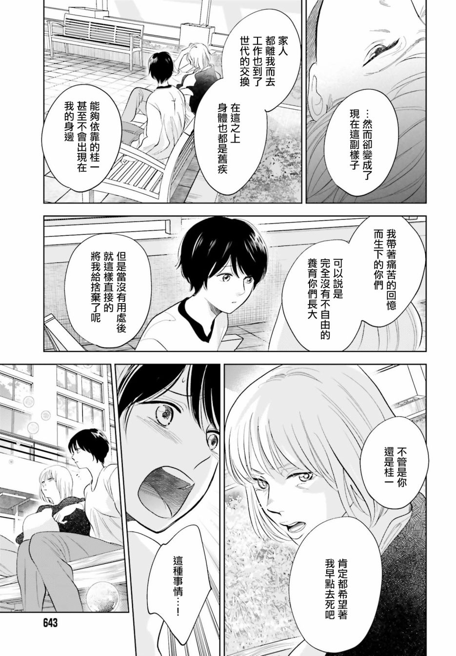 再会了，美好时光 27话 第32页