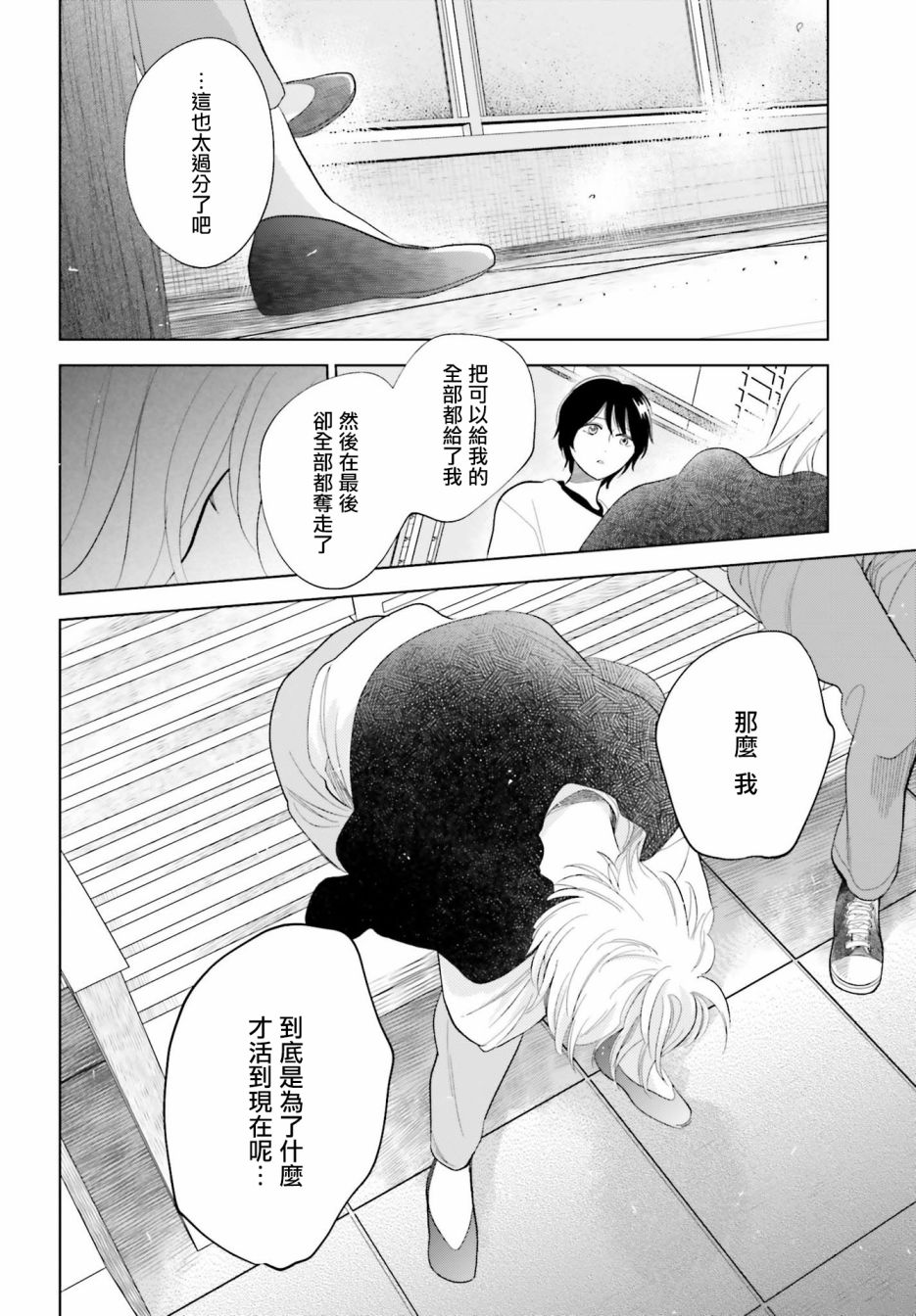 再会了，美好时光 27话 第35页