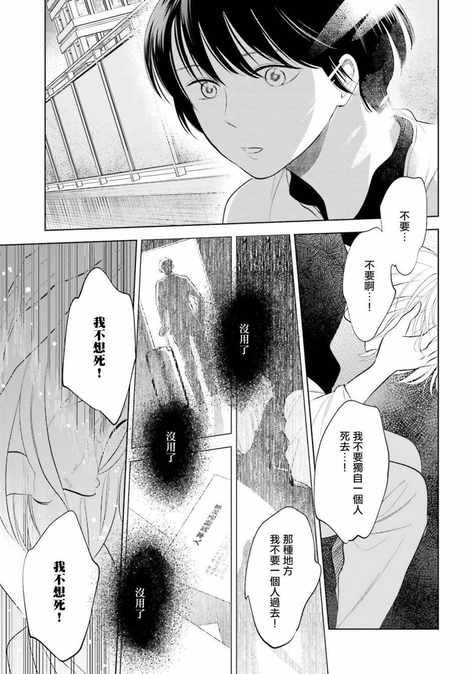 再会了，美好时光 27话 第36页