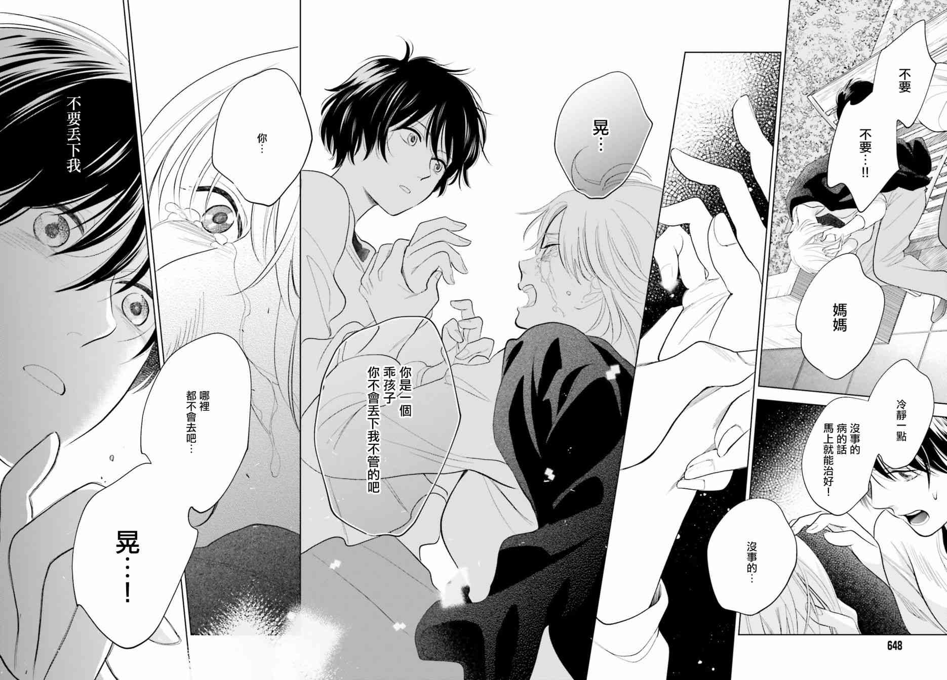 再会了，美好时光 27话 第37页