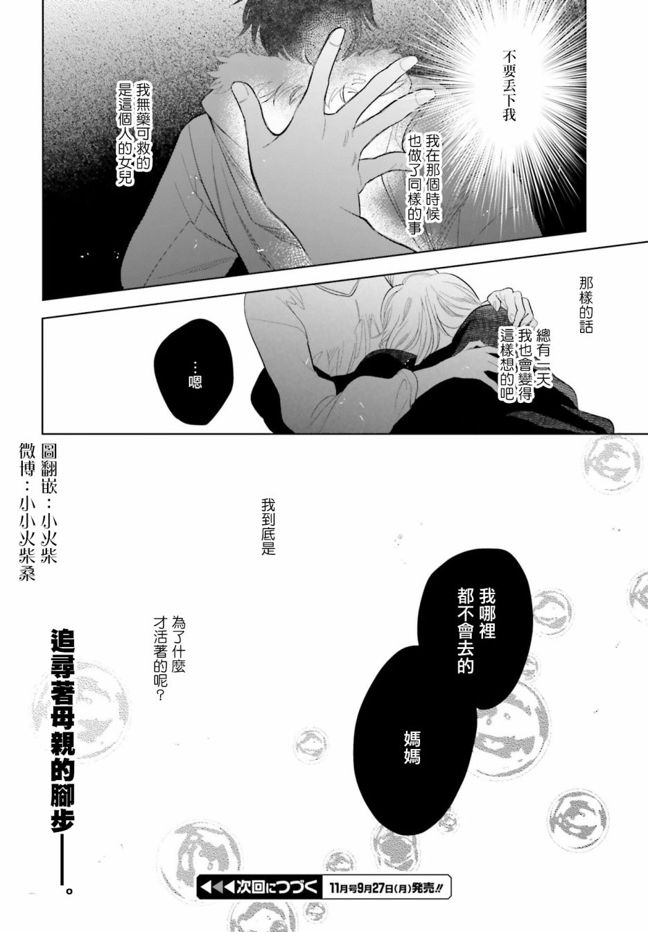 再会了，美好时光27话图